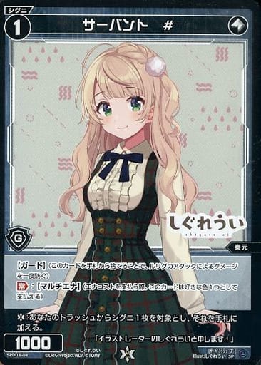 [SP] SPDi18-04 サーバント #