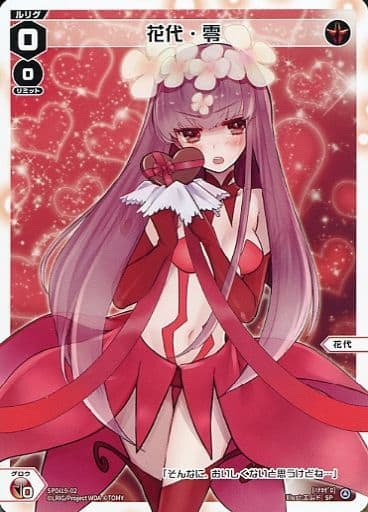 [SP] SPDi19-02 花代・零
