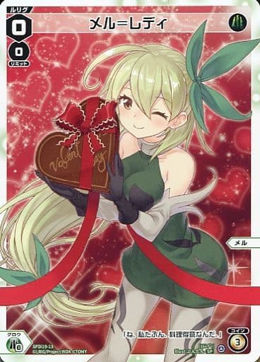 [SP] SPDi19-13 メル＝レディ