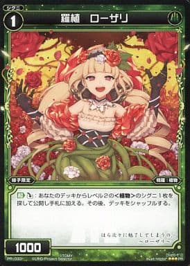 [PR] PR-033 羅植 ローザリ(WIXOSS PARTY参加...