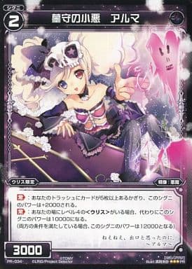 [PR] PR-034 墓守の小悪 アルマ(WIXOSS PARTY...