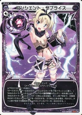 [PR] PR-044 アンシエント・サプライズ(カー...