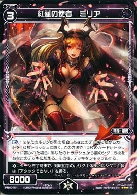 [PR] PR-045 紅蓮の使者 ミリア(カードゲーマ...