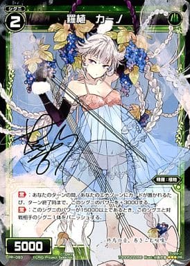 [PR] PR-093 羅植 カーノ (分島花音「world’s...