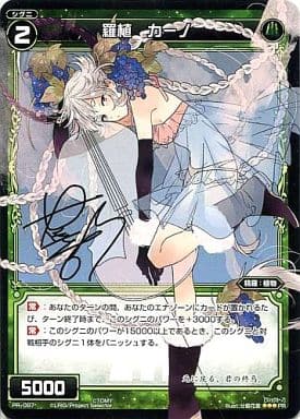 [PR] PR-097 羅植 カーノ (animelo mix 「wor...