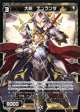 [PR] PR-105 大剣 デュランダ(WIXOSS PARTY参...