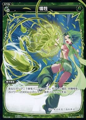 [PR] PR-108 犠牲(WIXOSS PARTY参加賞selecto...