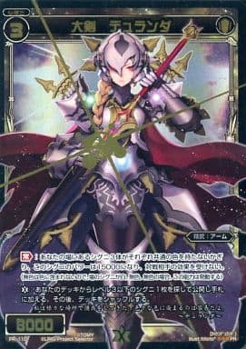 [PR] PR-110 大剣 デュランダ(WIXOSSポイント引換)