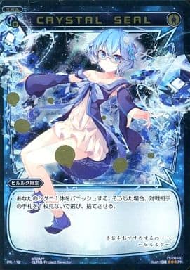 [PR] PR-112 CRYSTAL SEAL(WIXOSSポイント引換)