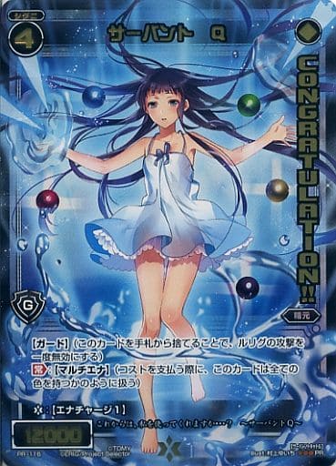[PR] PR-116 サーバント Q (「史上最大のチョ...