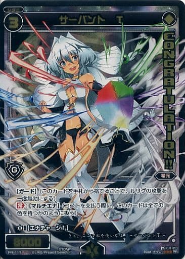 [PR] PR-117 サーバント T(「史上最大のチョ...