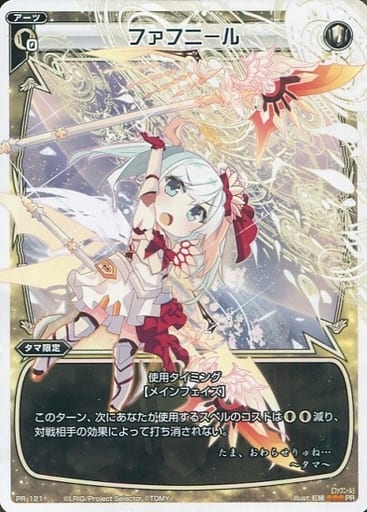 [PR] PR-121 ファフニール(ねんどろいどタマ 付録)