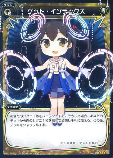 [PR] PR-122 ゲット・インデックス(ねんどろ...