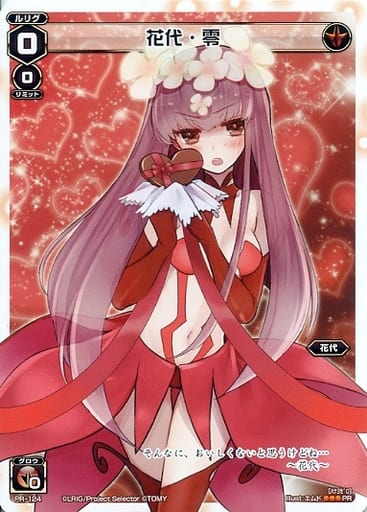 [PR] PR-124 花代・零(「史上最大のチョコレ...