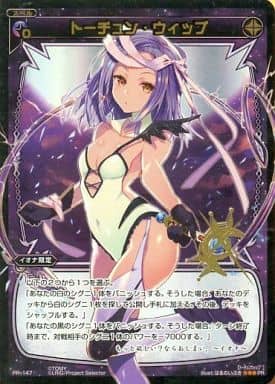[PR] PR-147 トーチュン・ウィップ(WIXOSSポ...