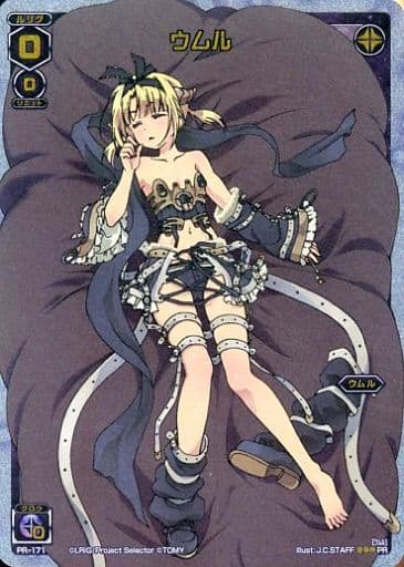 [PR] PR-171 ウムル(ルリグがやってくるキャ...