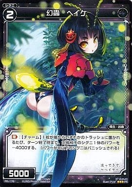 [PR] PR-178 幻蟲 ヘイケ(WIXOSS PARTY参加賞...