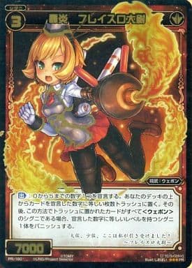 [PR] PR-180 轟炎 フレイスロ大尉(WIXOSSポイ...
