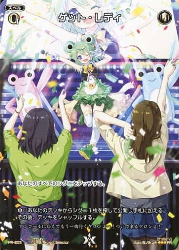 [PR] PR-203 ゲット・レディ(ラジオCD「selec...