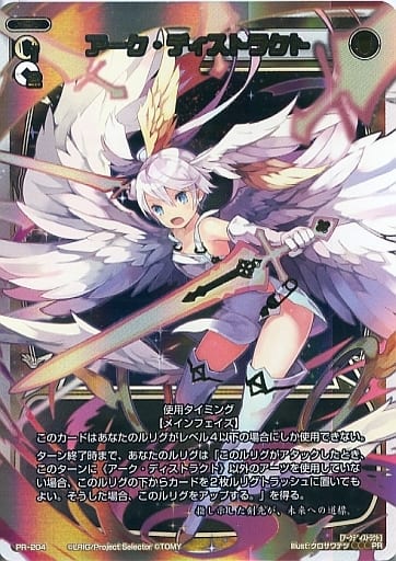 [PR] PR-204 アーク・ディストラクト(劇場版s...