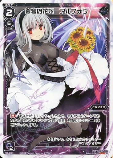 [PR] PR-205 簒奪の花嫁 アルフォウ(「select...