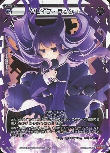 [PR] PR-208 グレイブ・ラッシュ(ウィクロス...