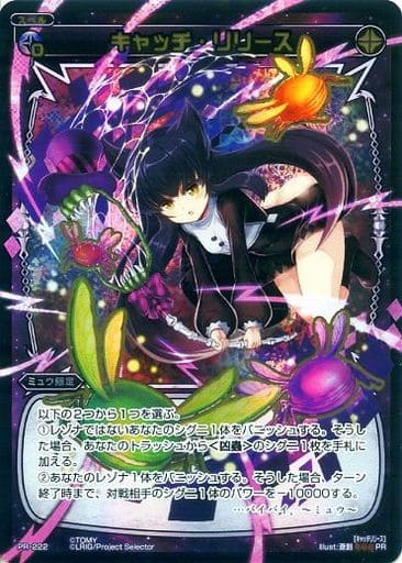 [PR] PR-222 キャッチ・リリース(WIXOSSポイ...