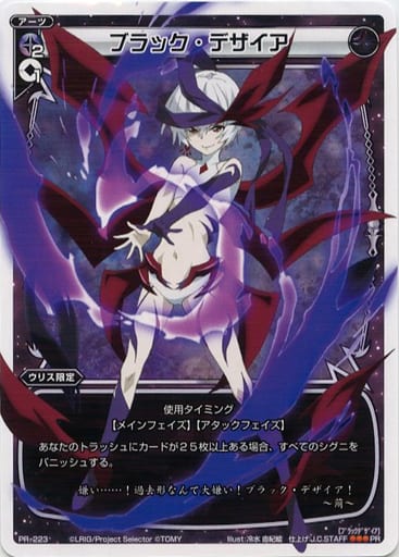 [PR] PR-223 ブラック・デザイア(DVD-BOX初回特典)