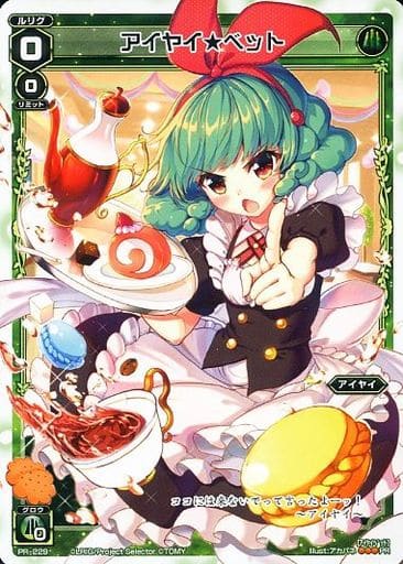 [PR] PR-229 アイヤイ★ベット(第2ボタン争奪...