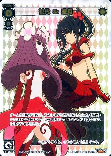 [PR] PR-235 花代遊月(劇場版selector前売り...