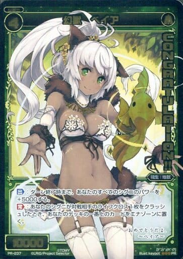 [PR] PR-237 幻獣 ベイア(WIXOSS PARTY 2015...