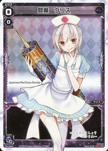 [PR] PR-244 閻魔 ウリス(コミックマーケット...