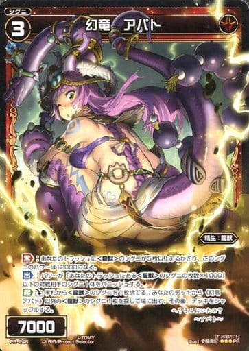 [PR] PR-246 幻竜 アパト(WIXOSS PARTY参加賞...