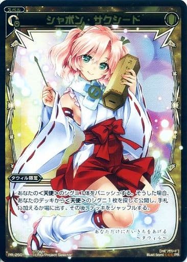 [PR] PR-250 シャボン・サクシード(WIXOSSポ...