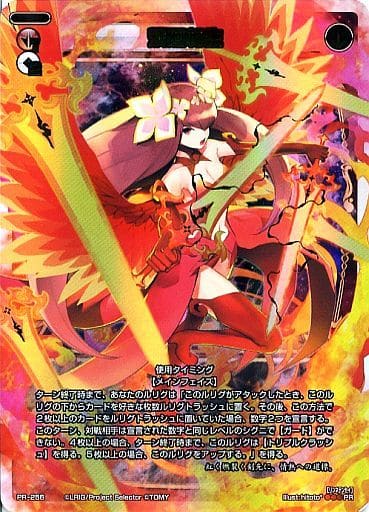 [PR] PR-256 燐廻転生(劇場版selector来場特典)