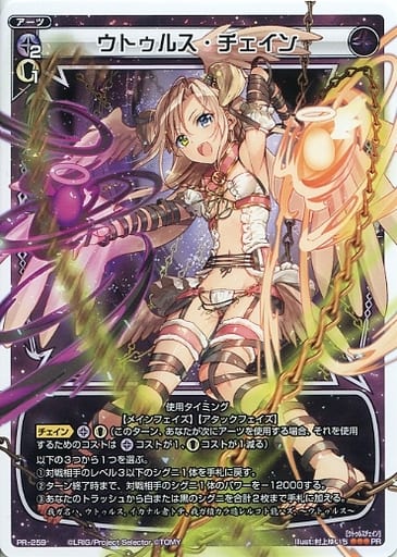 [PR] PR-259 ウトゥルス・チェイン(WIXOSSノ...
