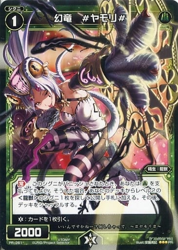 [PR] PR-261 幻竜 #ヤモリ#(WIXOSS PARTY参加...