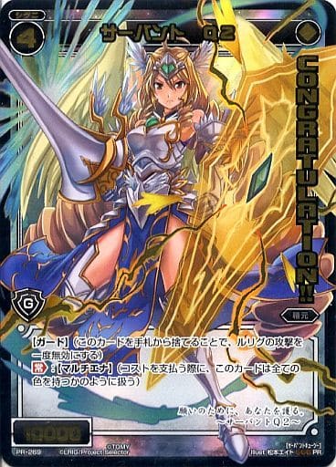 [PR] PR-269 サーバント Q2(WIXOSSイベント景品)