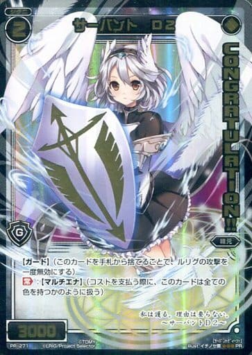 [PR] PR-271 サーバント D2(WIXOSSイベント景品)