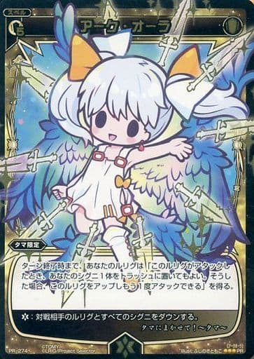 [PR] PR-274 アーク・オーラ(「太陽の巫女 タ...