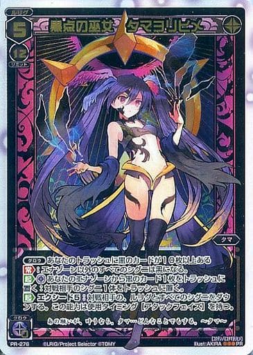 [PR] PR-276 黒点の巫女 タマヨリヒメ(「黒点...