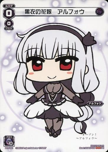 [PR] PR-280 黒衣の花嫁 アルフォウ