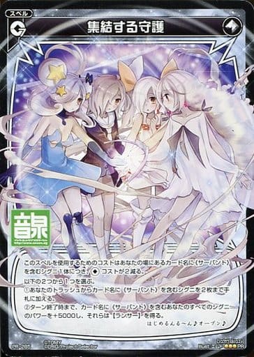 [PR] PR-285 集結する守護(ラジオCD「selecto...