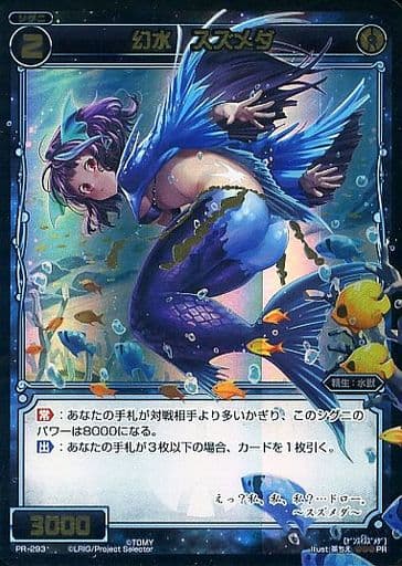 [PR] PR-293 幻水 スズメダ(WIXOSSお楽しみパ...