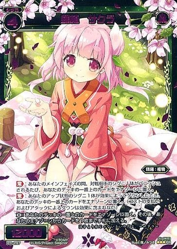 [PR] PR-297 羅植 サクラ(大・お花見大会景品)