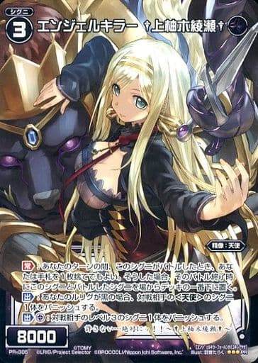 [PR] PR-305 エンジェルキラー †上柚木綾瀬†(...
