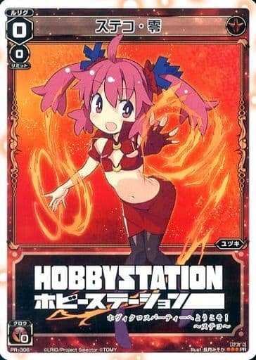 [PR] PR-306 ステコ ・零(ホヴィクロスパーテ...