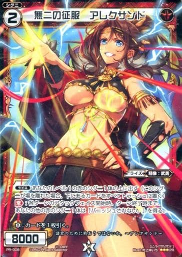 [PR] PR-308 無二の征服 アレクサンド(WIXOSS...