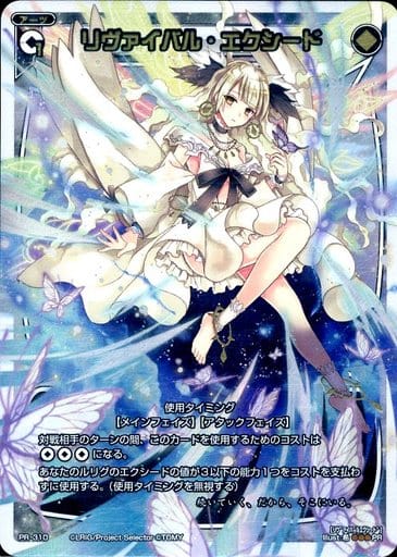 [PR] PR-310 リヴァイバル・エクシード(WIXOS...
