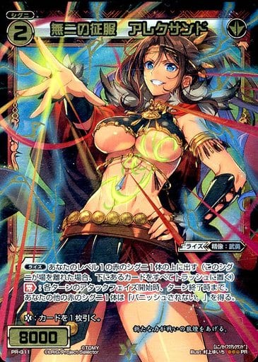 [PR] PR-311 無二の征服 アレクサンド(WIXOSS...